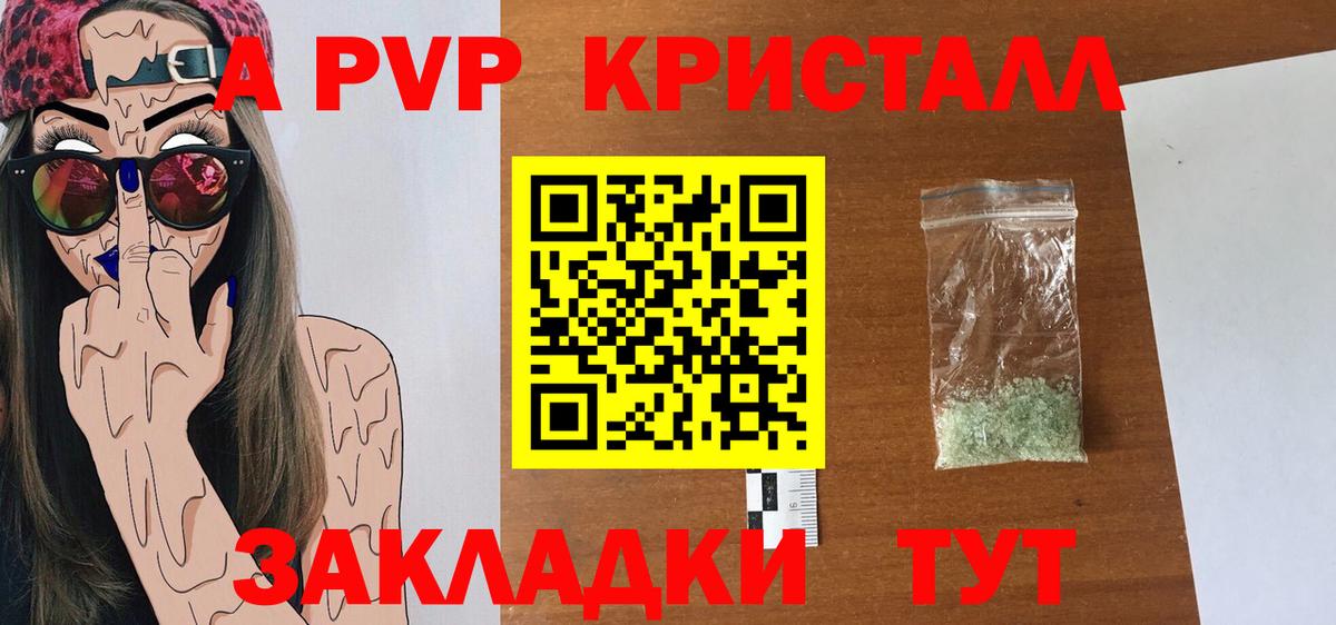 APVP кристаллы Грозный