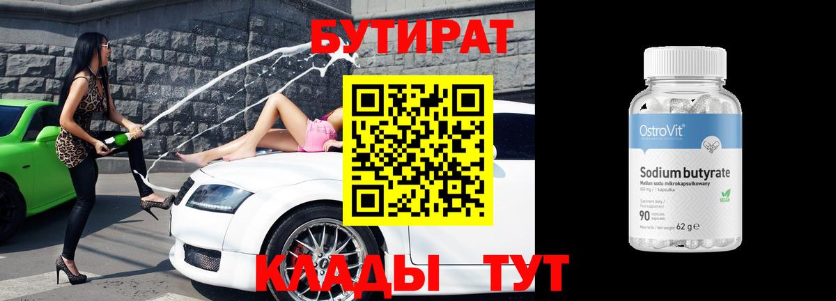 Грозный  БУТИРАТ бутандиол  Вход с VPN 