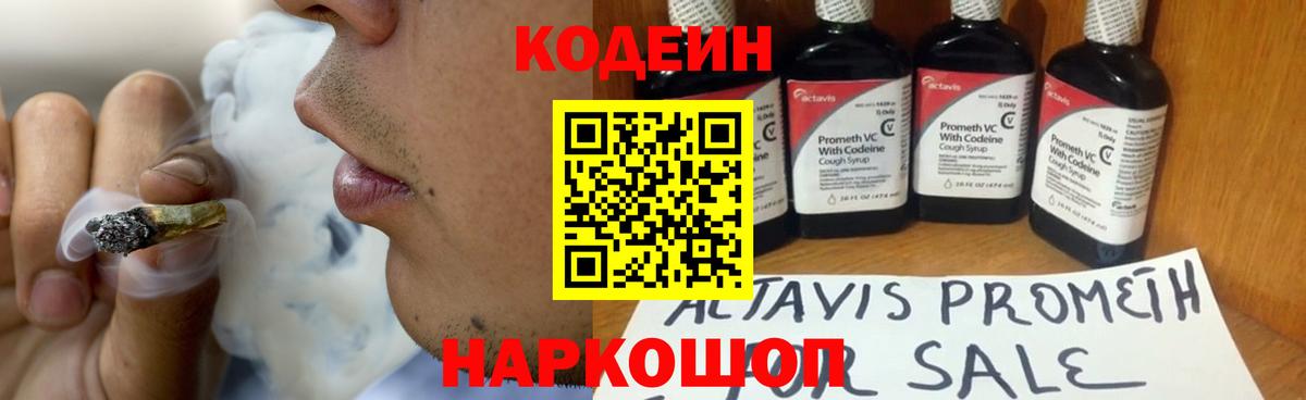 Codein Purple Drank  Вход с VPN  Грозный 