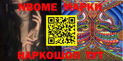 марки nbome Гусь-Хрустальный
